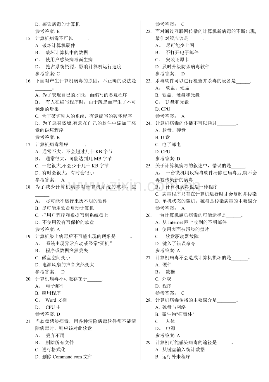 电大计算机网考真题计算机安全.doc_第2页