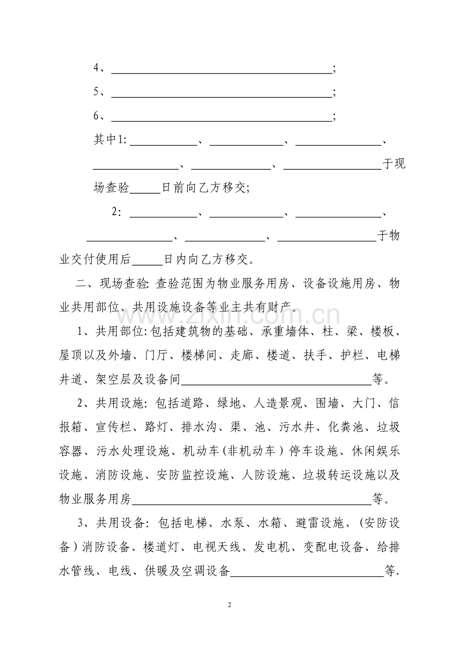 物业管理前期承接查验表格.doc_第2页