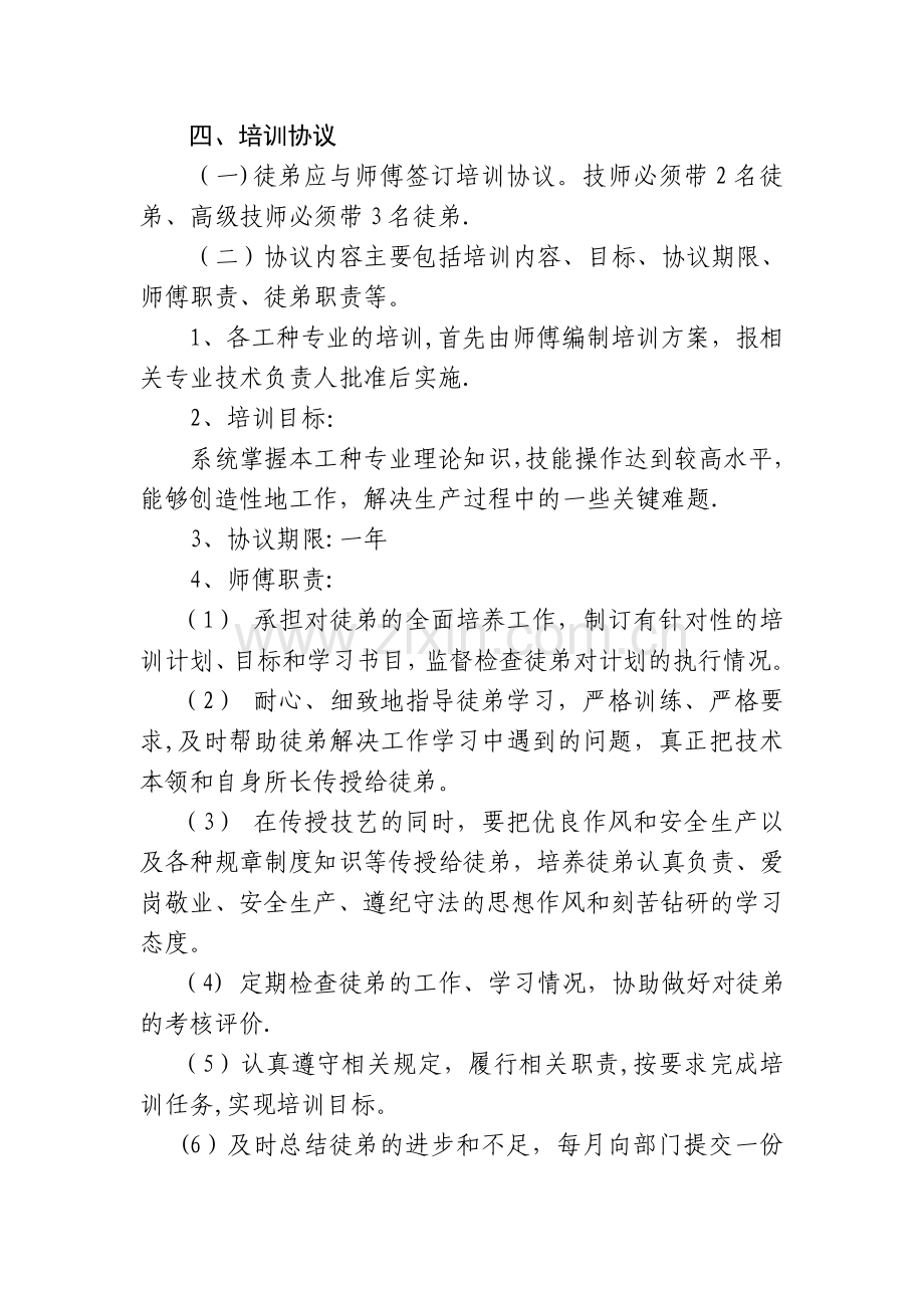 煤矿师带徒管理及考核办法.doc_第2页