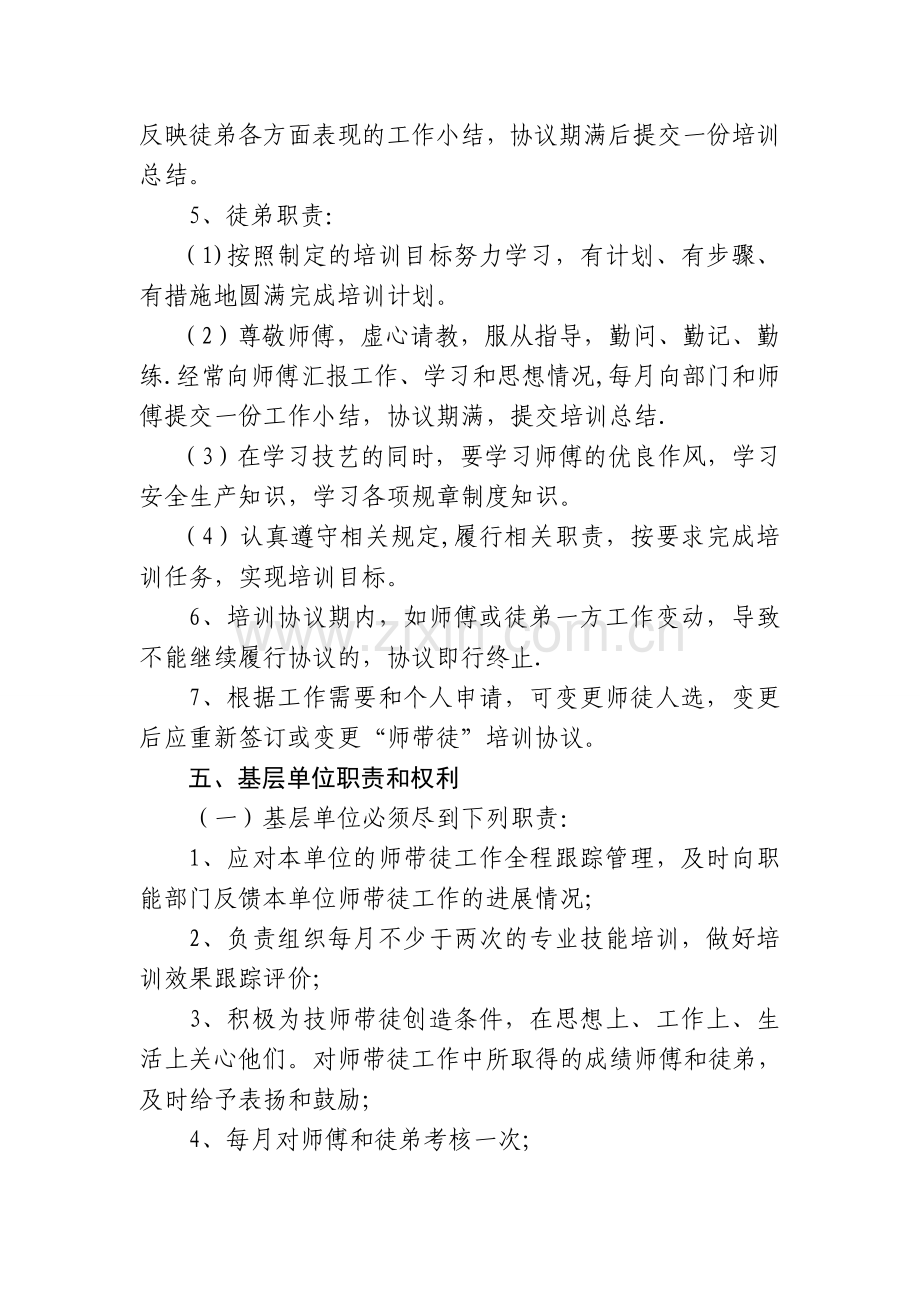 煤矿师带徒管理及考核办法.doc_第3页