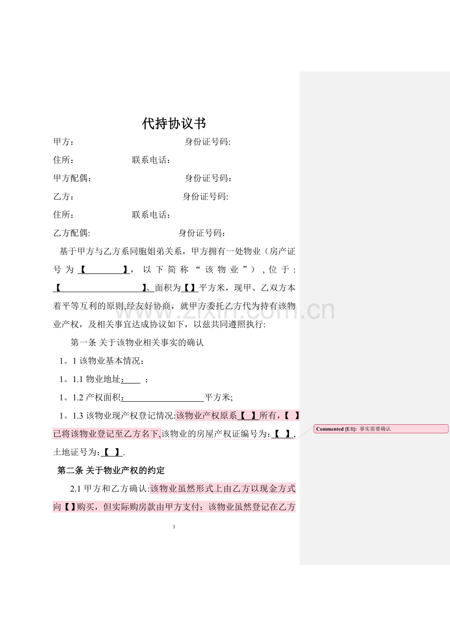 房产代持协议书(样本)50840.doc_第1页