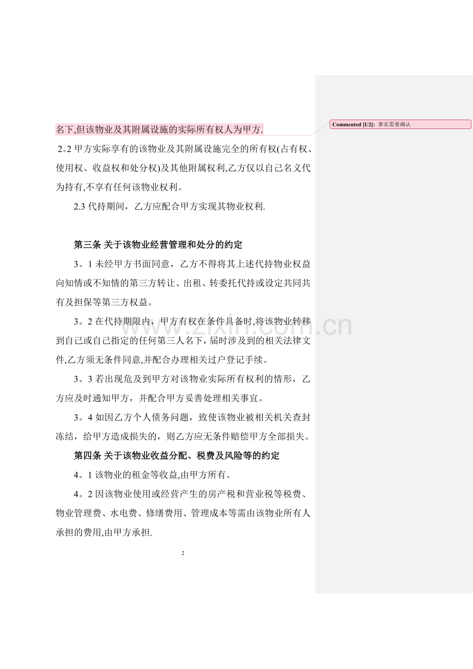 房产代持协议书(样本)50840.doc_第2页