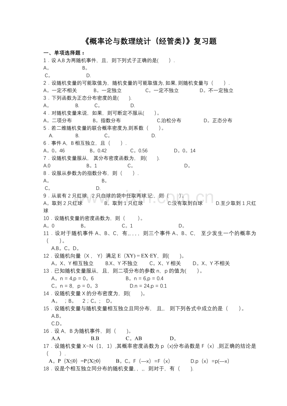 工程数学-概率论复习考试题库(成教、自考)2015.doc_第1页