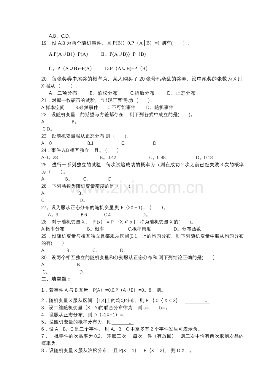 工程数学-概率论复习考试题库(成教、自考)2015.doc_第2页