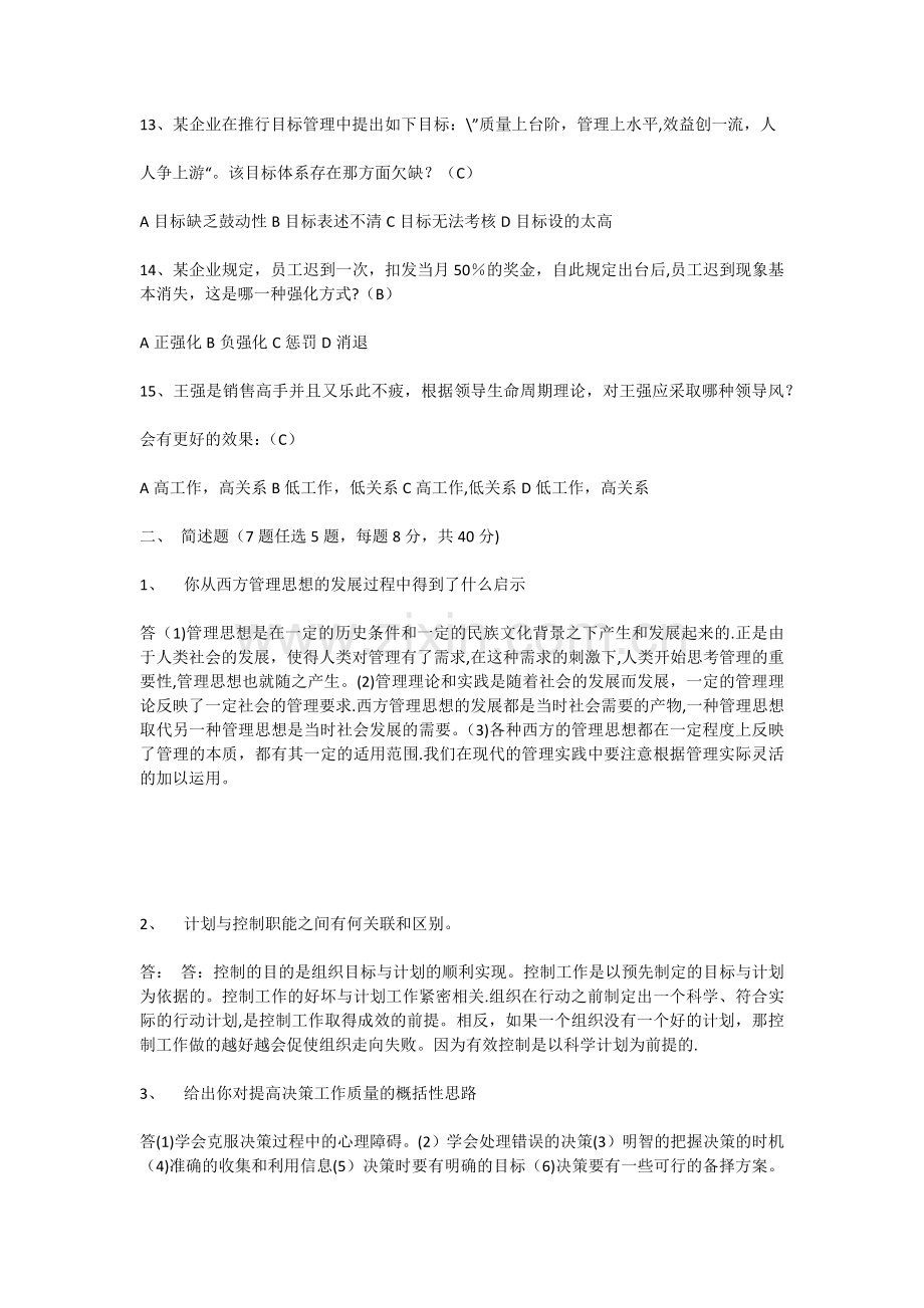 浙江大学管理学期末考试题.docx_第3页