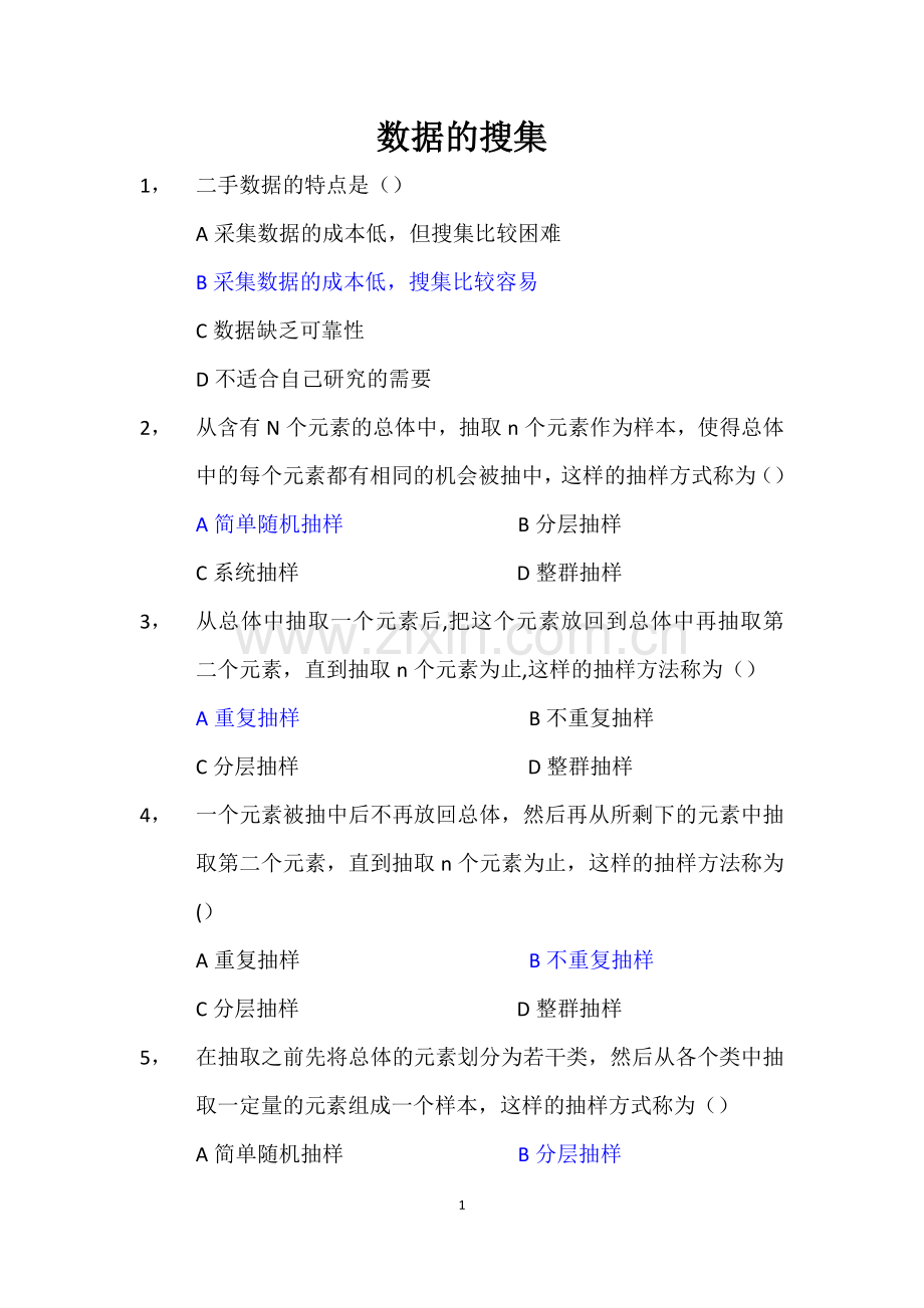 统计学各章选择题(有答案).doc_第1页