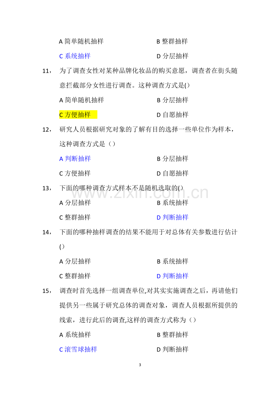 统计学各章选择题(有答案).doc_第3页