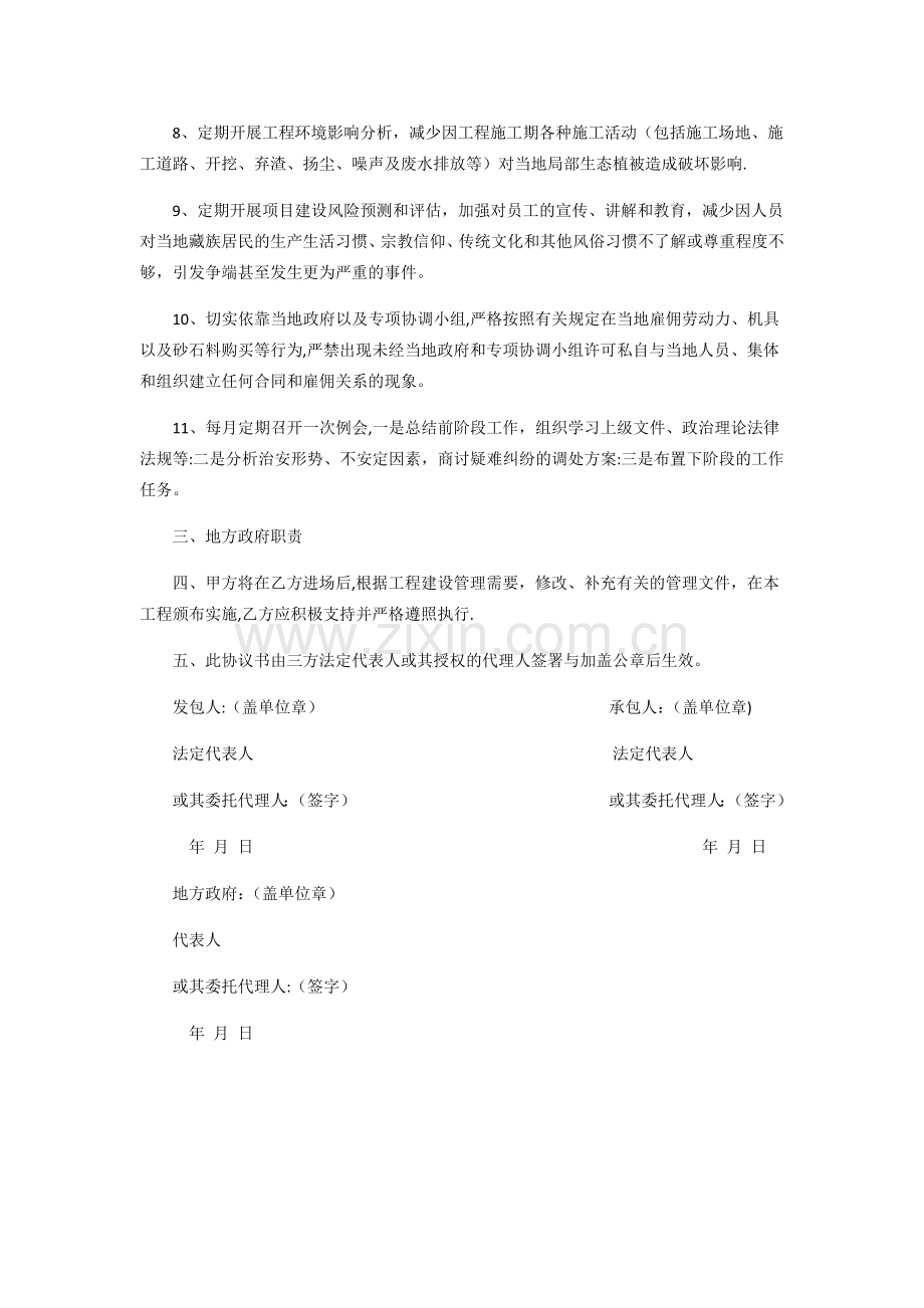 维稳协议书.doc_第2页