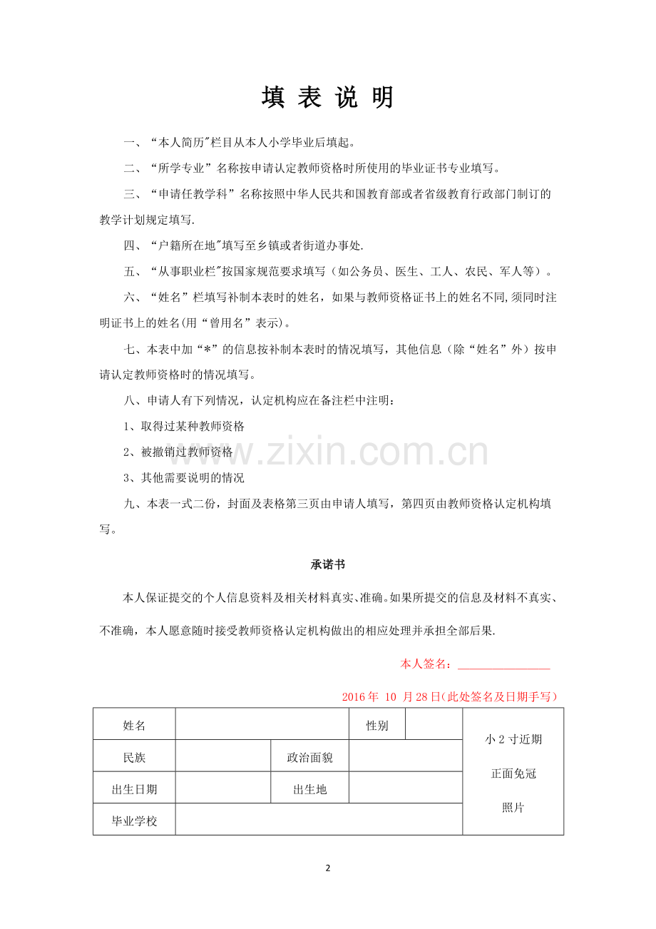 教师资格认定申请表(补办).doc_第2页