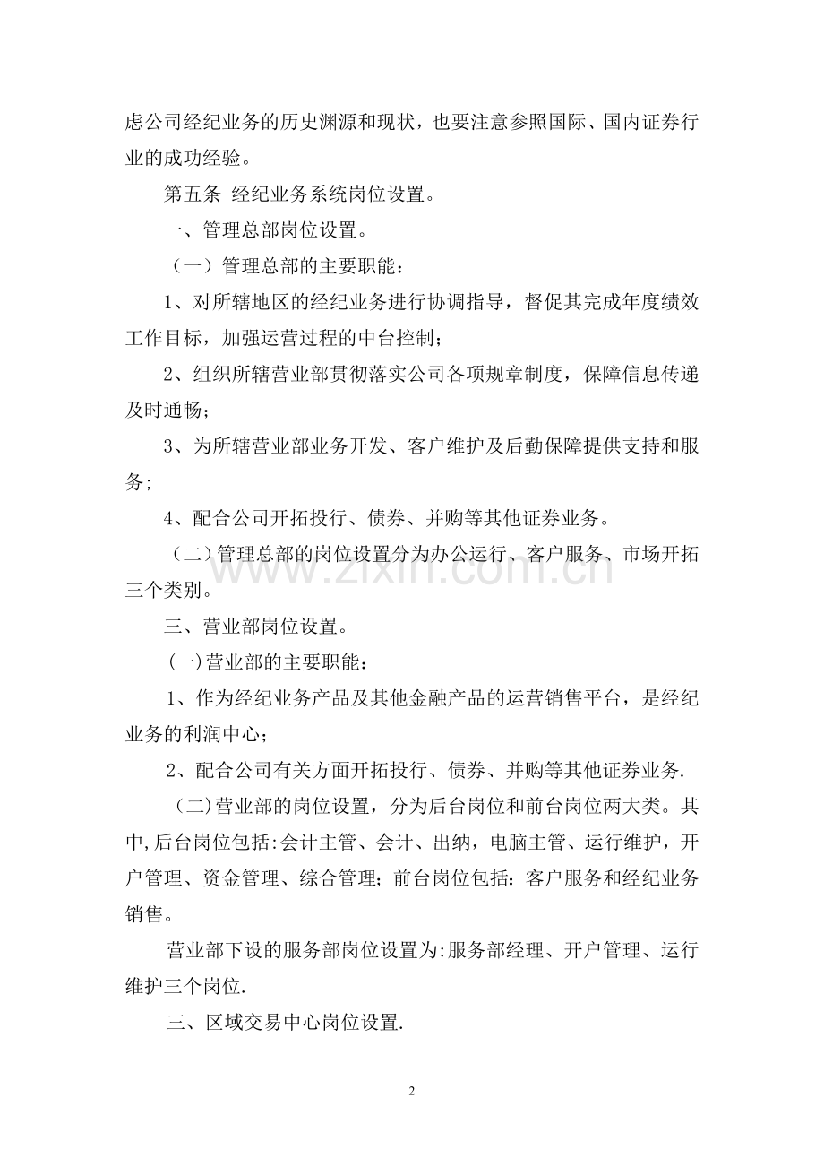 中信建投经纪业务系统人力资源管理办法(试行).doc_第2页