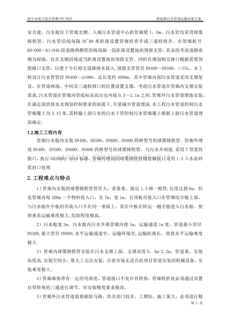 球墨铸铁管安装方案.doc_第3页