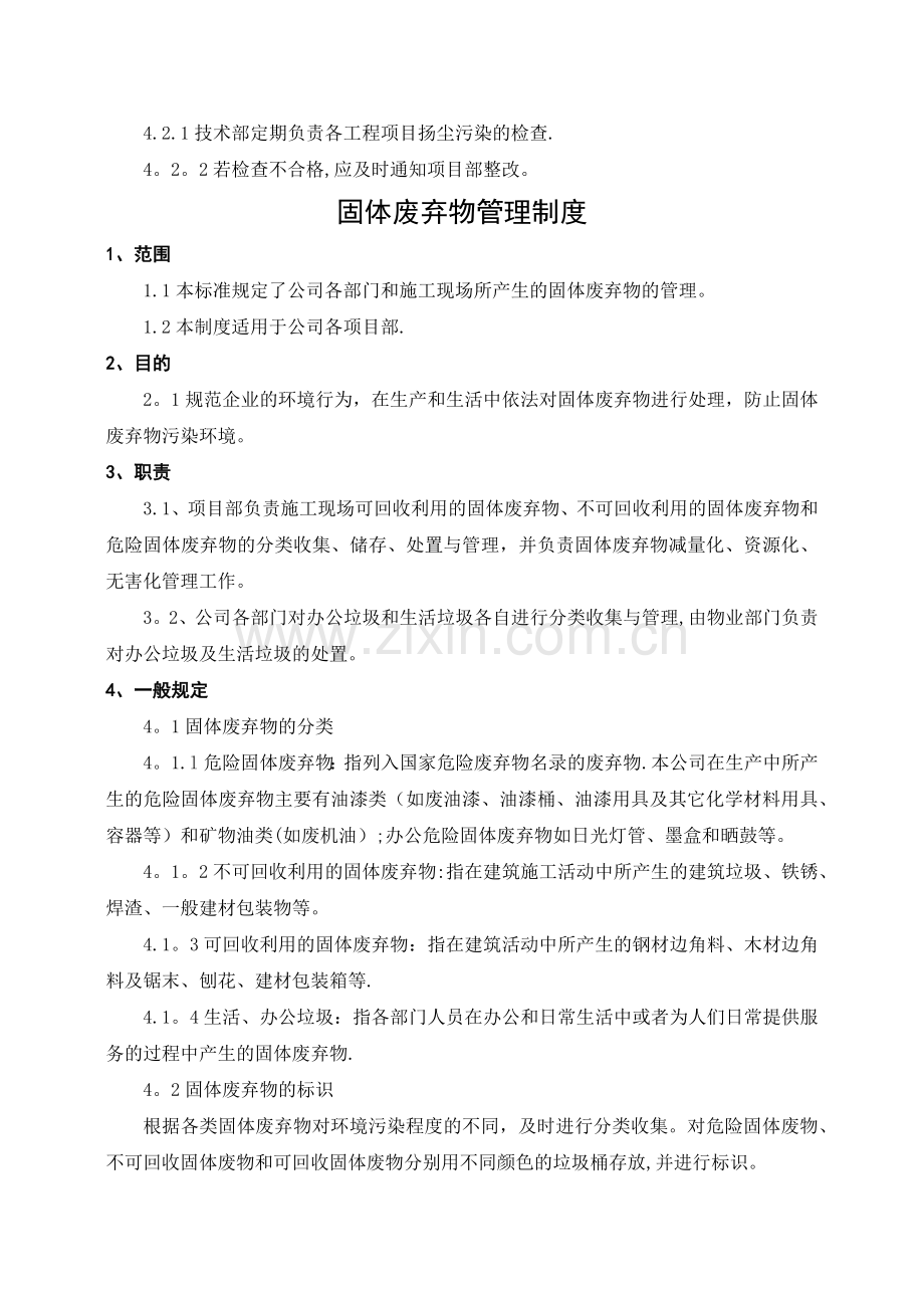 扬尘污染管理制度.docx_第2页