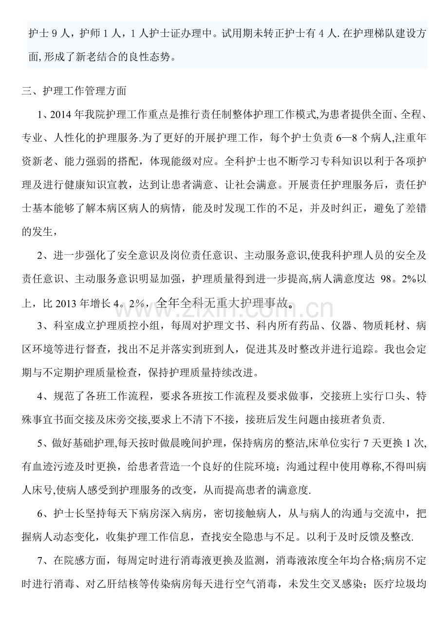 护士长年终总结及计划.doc_第2页