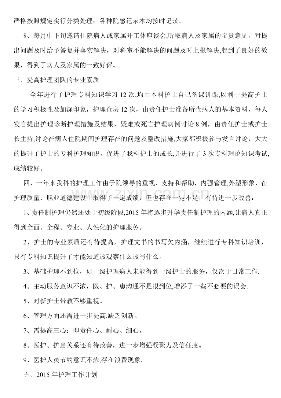 护士长年终总结及计划.doc_第3页