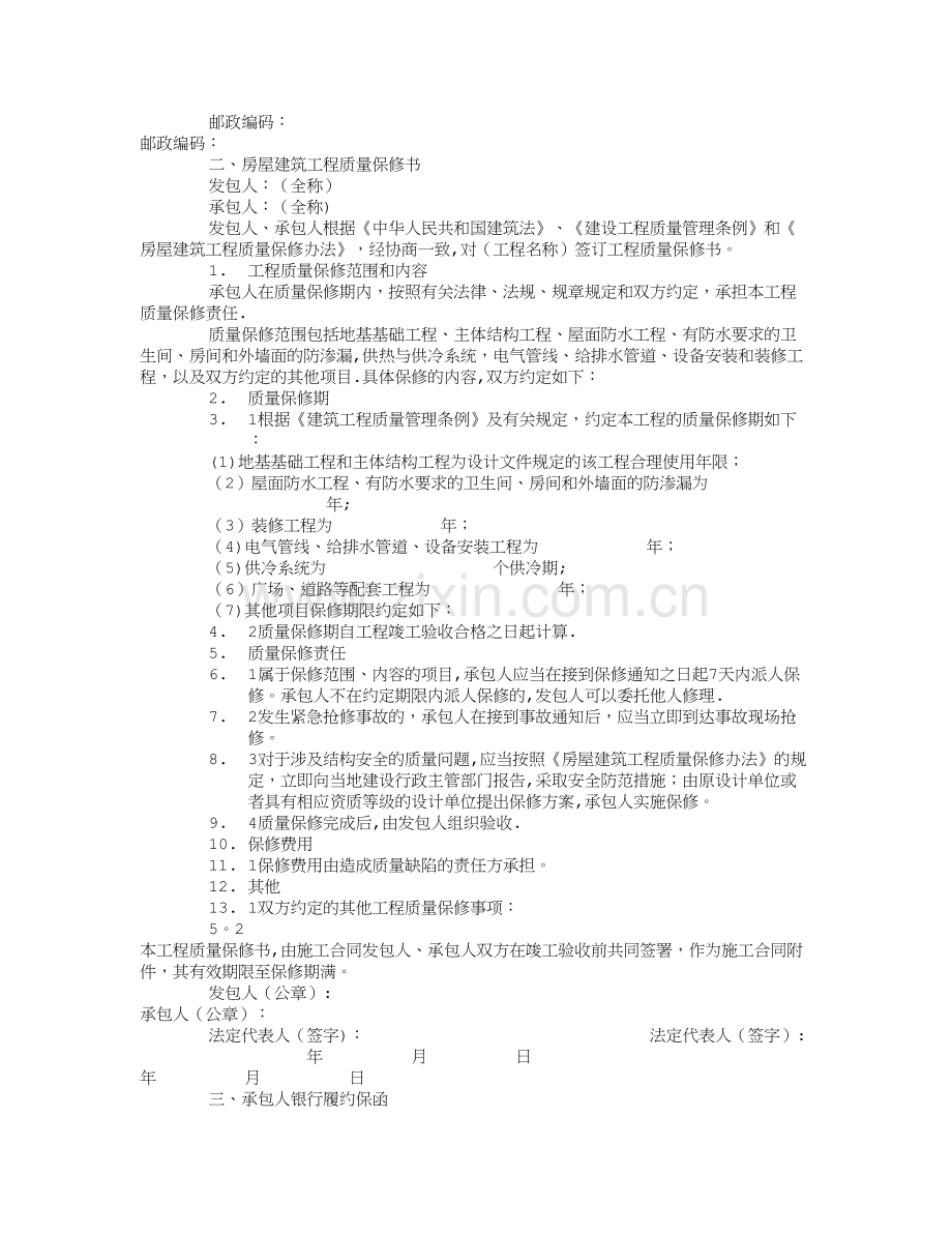 建筑施工总承包合同(一).doc_第3页