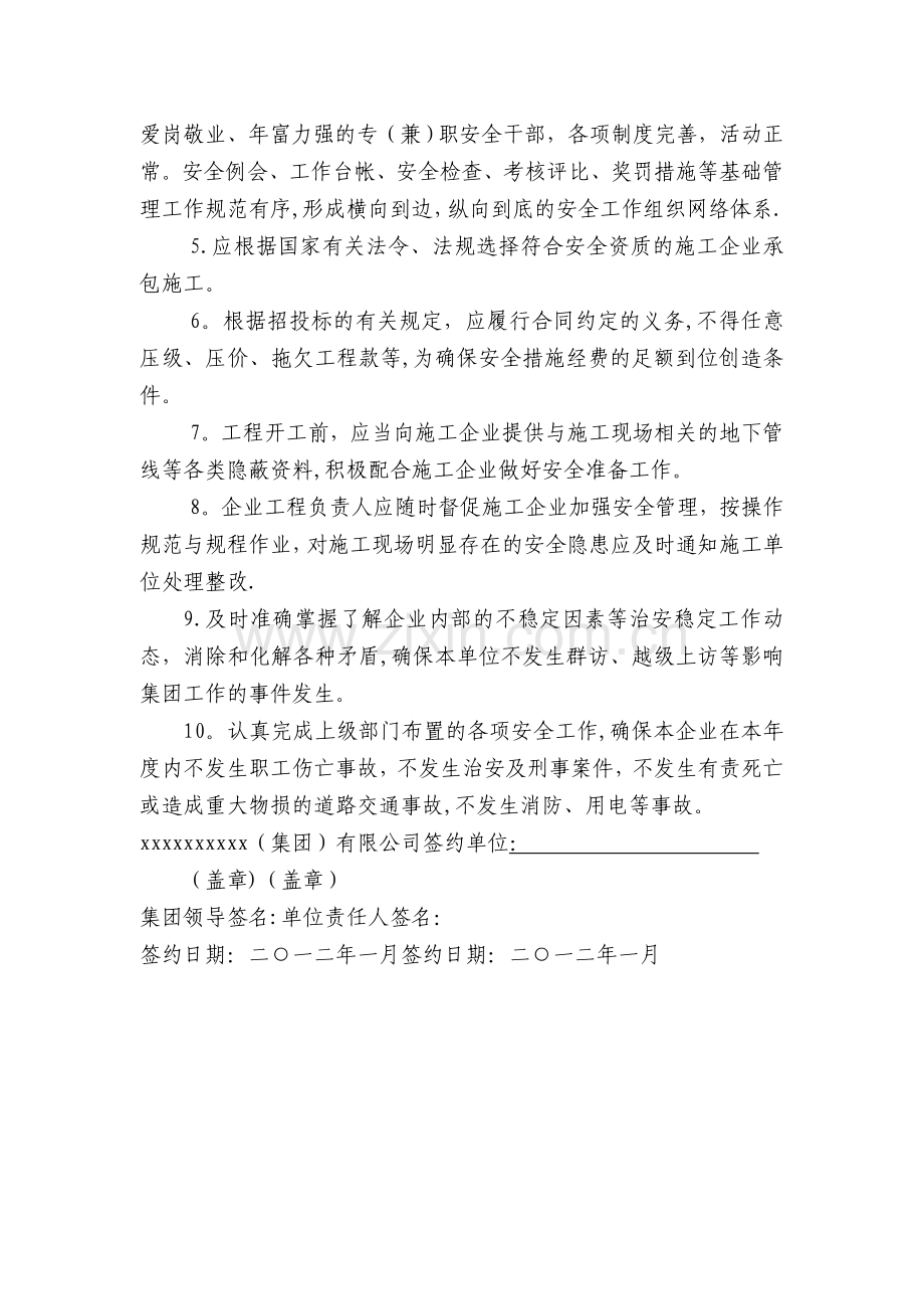 投资公司公司安全工作目标管理责任书.doc_第2页