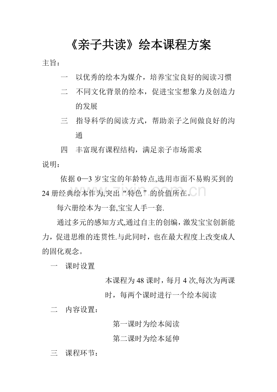 绘本课程方案.doc_第1页