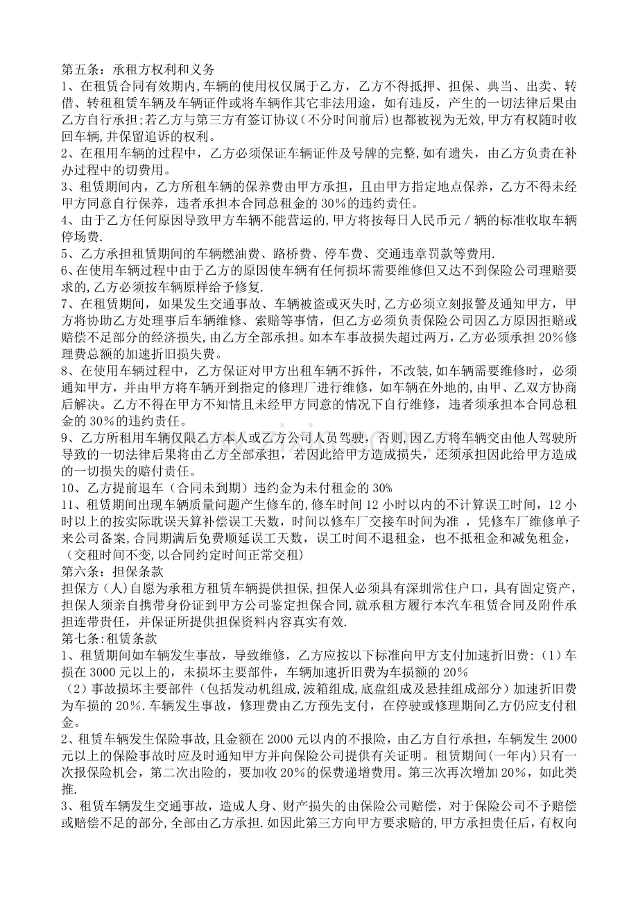 网约车合同.doc_第2页