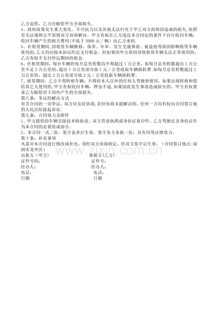 网约车合同.doc_第3页