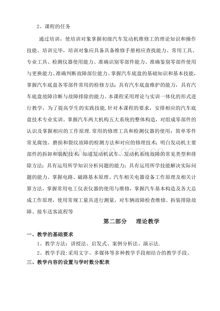 汽车修理工培训计划.doc_第2页