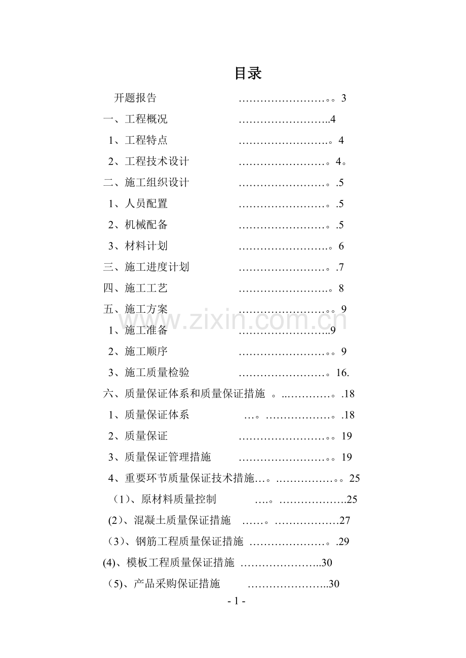 盖板涵工程施工.doc_第1页