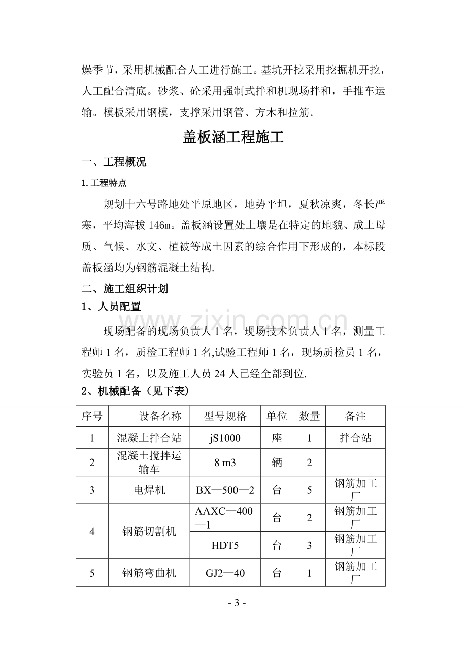 盖板涵工程施工.doc_第3页