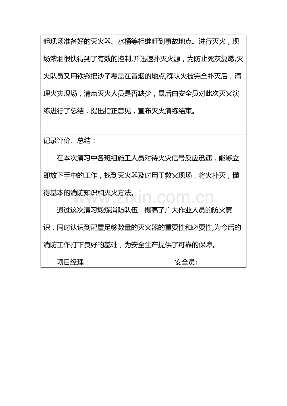 消防安全演练记录.docx_第3页