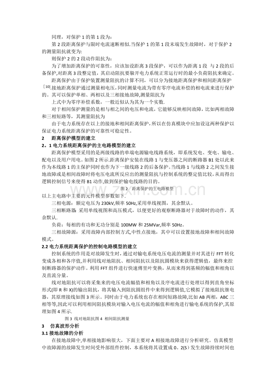 基于PSCAD4.2电力系统距离保护的仿真分析.doc_第2页