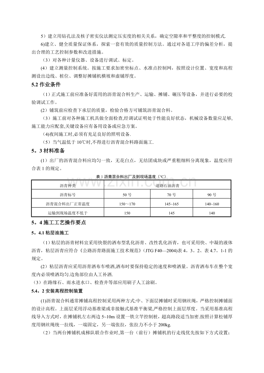 普通沥青混凝土路面施工工艺.doc_第2页