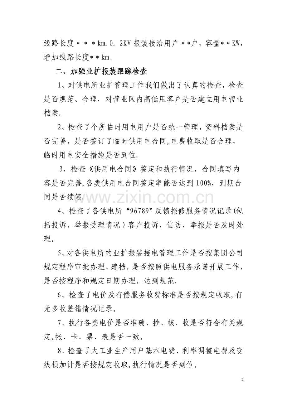 客户服务中心年半年总结报告.doc_第2页