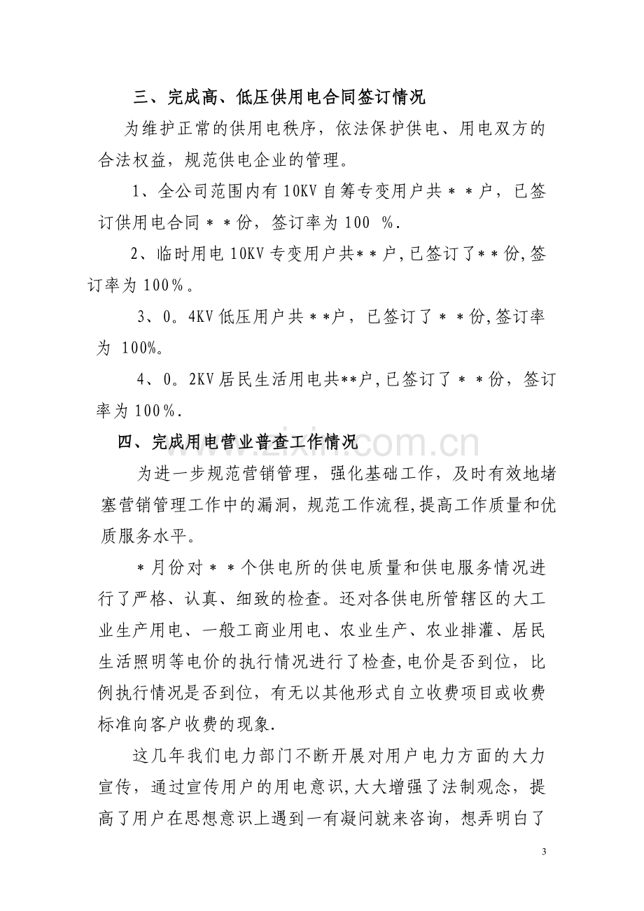 客户服务中心年半年总结报告.doc_第3页