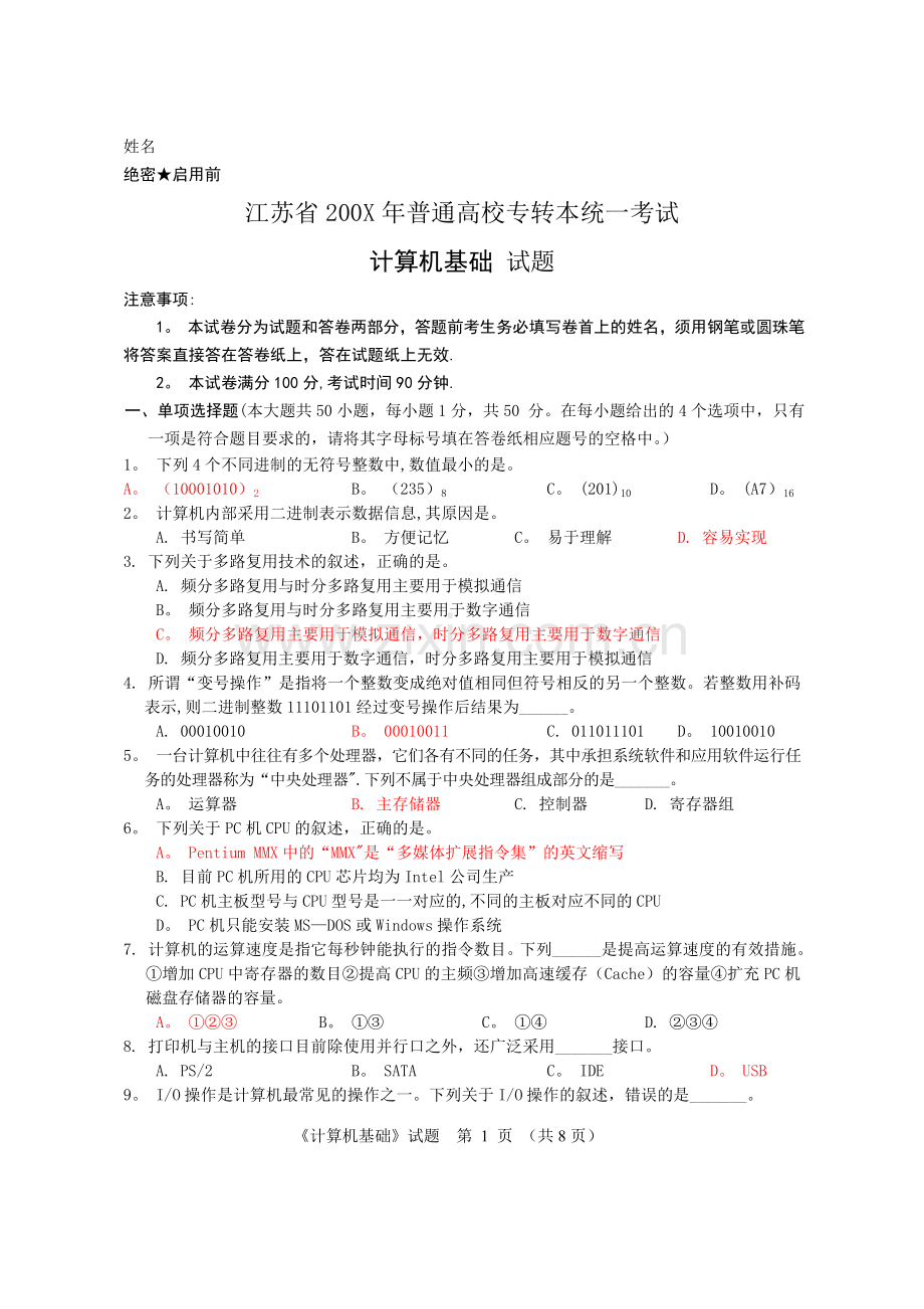 江苏专转本模拟试卷3试卷及答案.doc_第1页