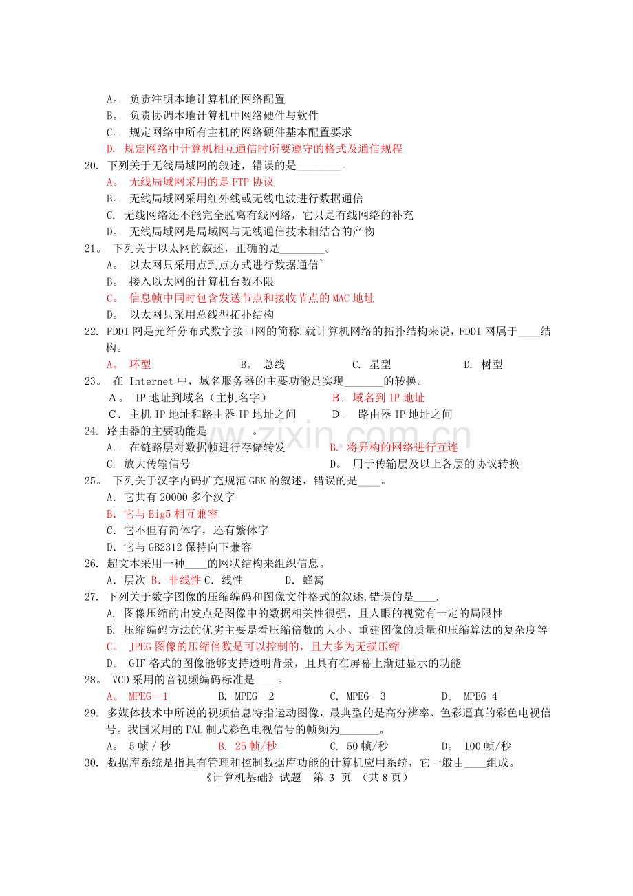 江苏专转本模拟试卷3试卷及答案.doc_第3页