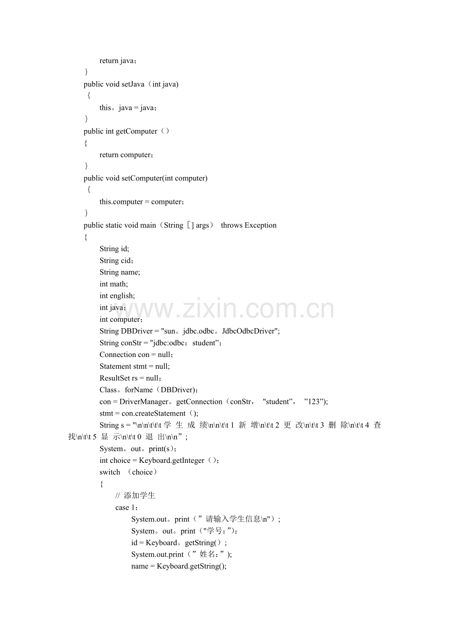 用java编写的学生成绩管理系统代码.doc_第2页