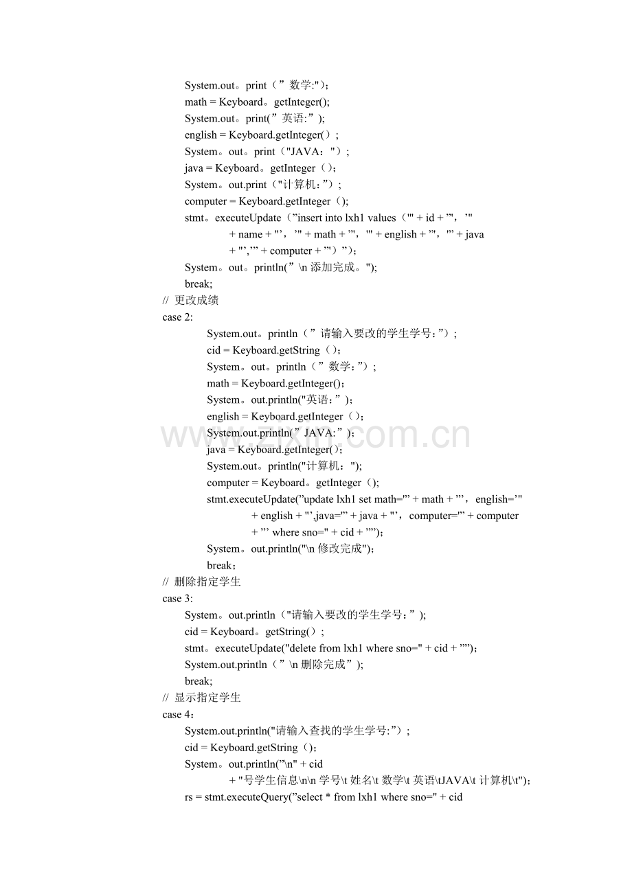 用java编写的学生成绩管理系统代码.doc_第3页