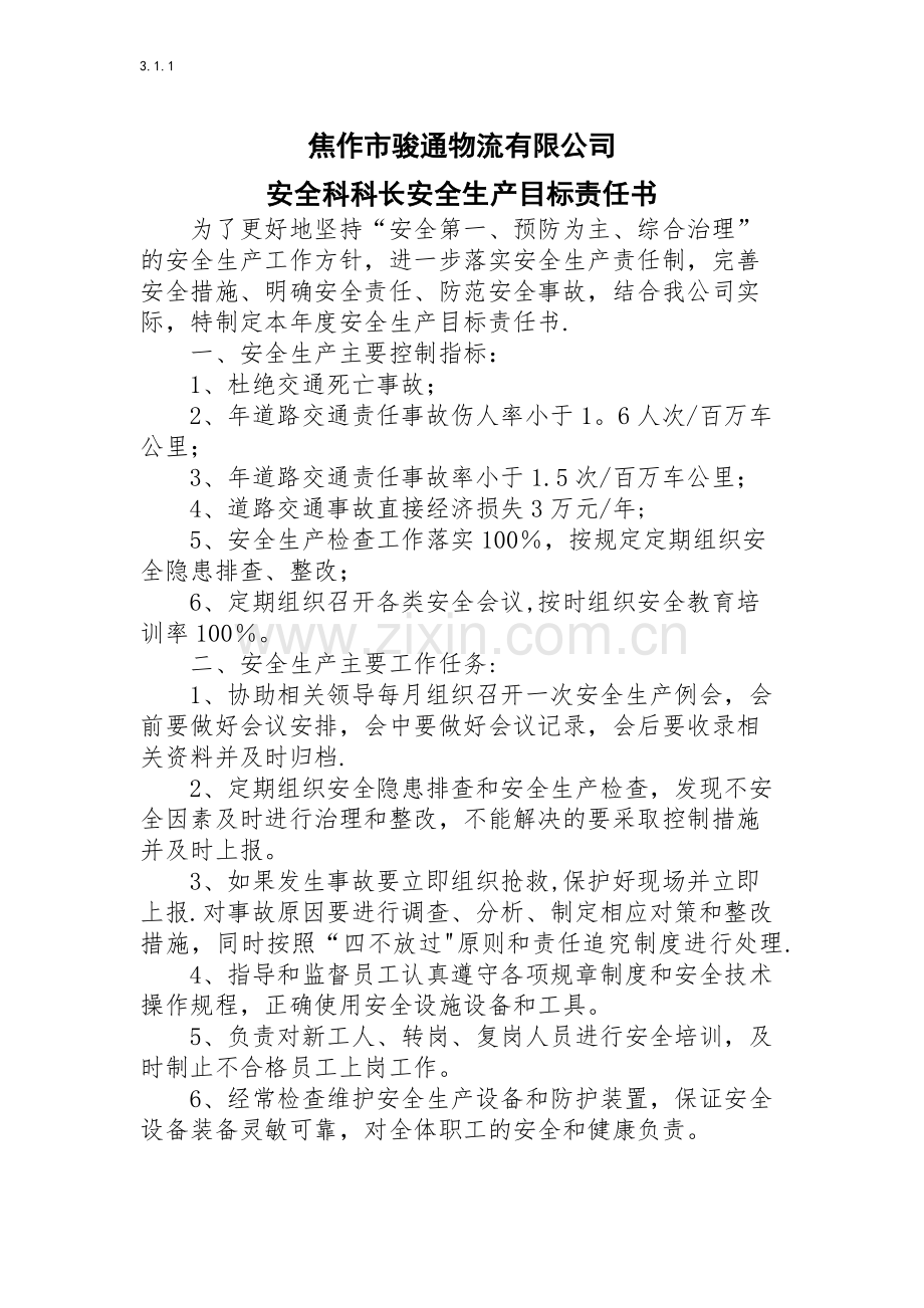 安全科科长安全生产目标责任书.doc_第1页