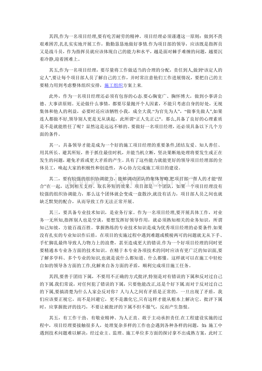 如何做好一名工程项目经理.doc_第2页