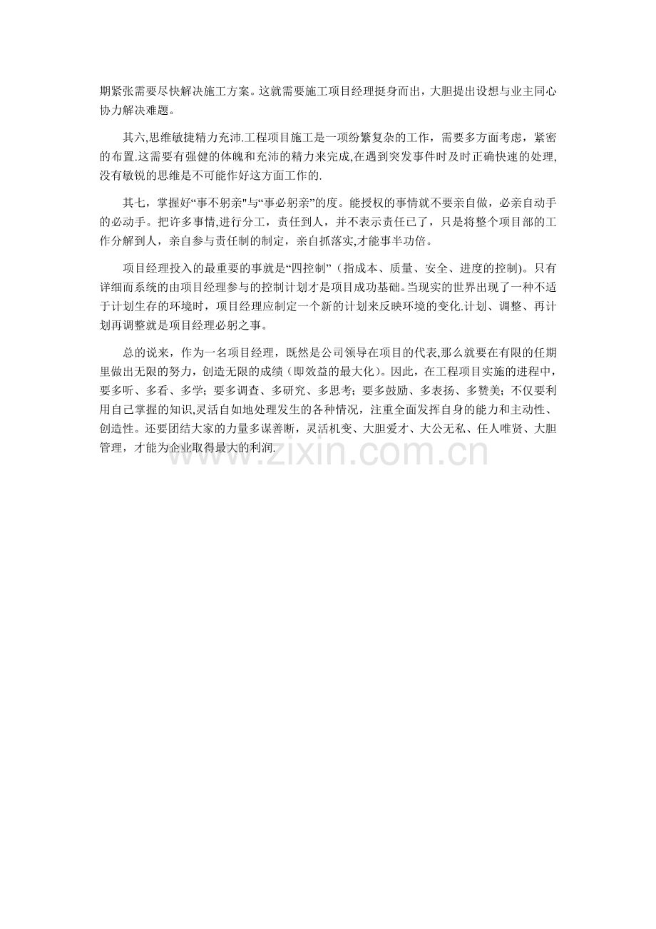 如何做好一名工程项目经理.doc_第3页