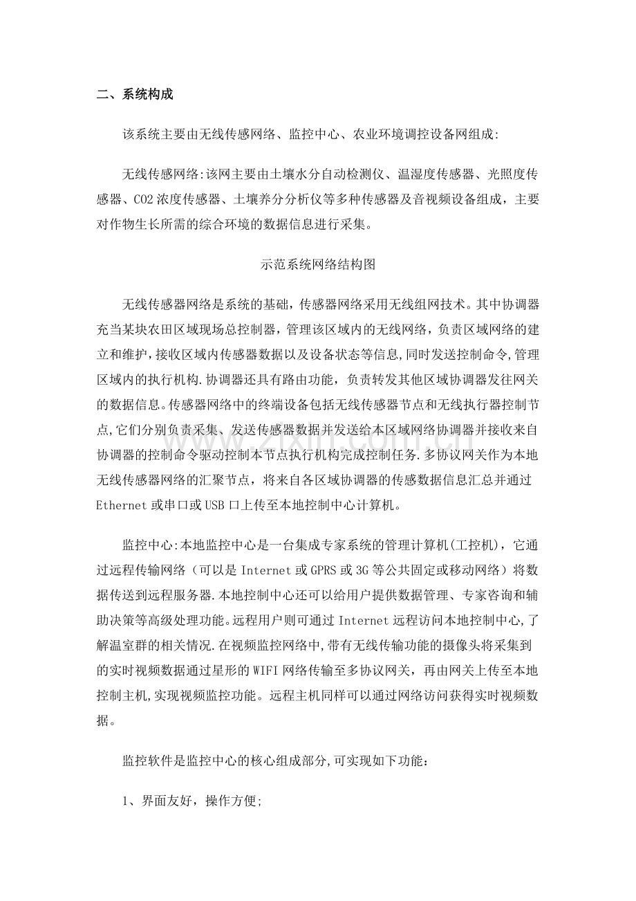 智能农业信息化管控系统解决方案.doc_第2页