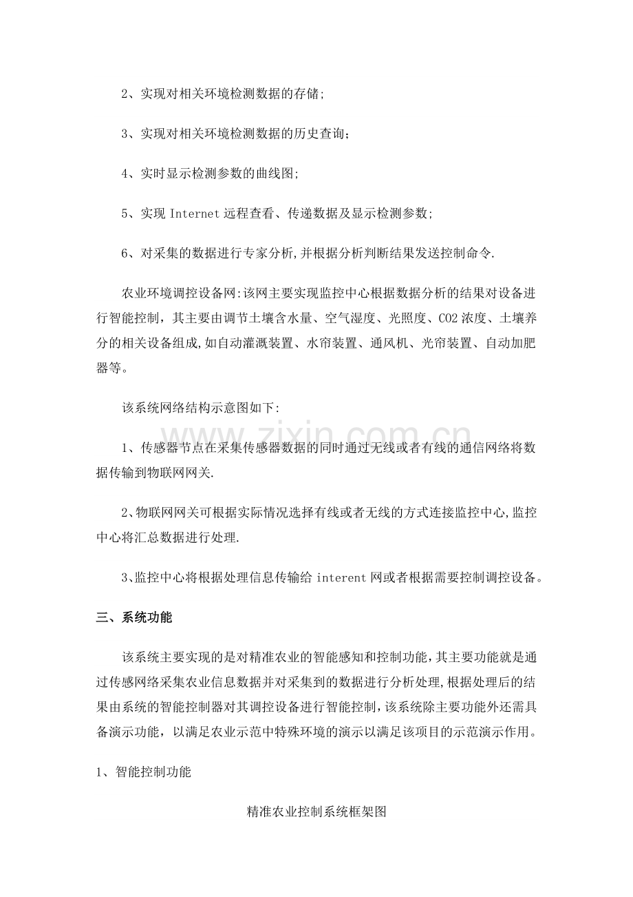 智能农业信息化管控系统解决方案.doc_第3页