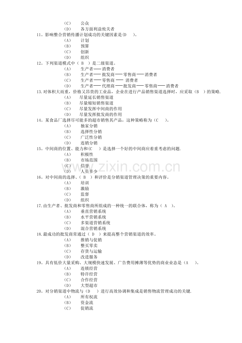 职业经理人试题及答案.doc_第2页