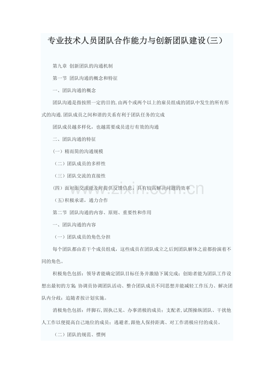 专业技术人员团队合作能力与创新团队建设(三).doc_第1页