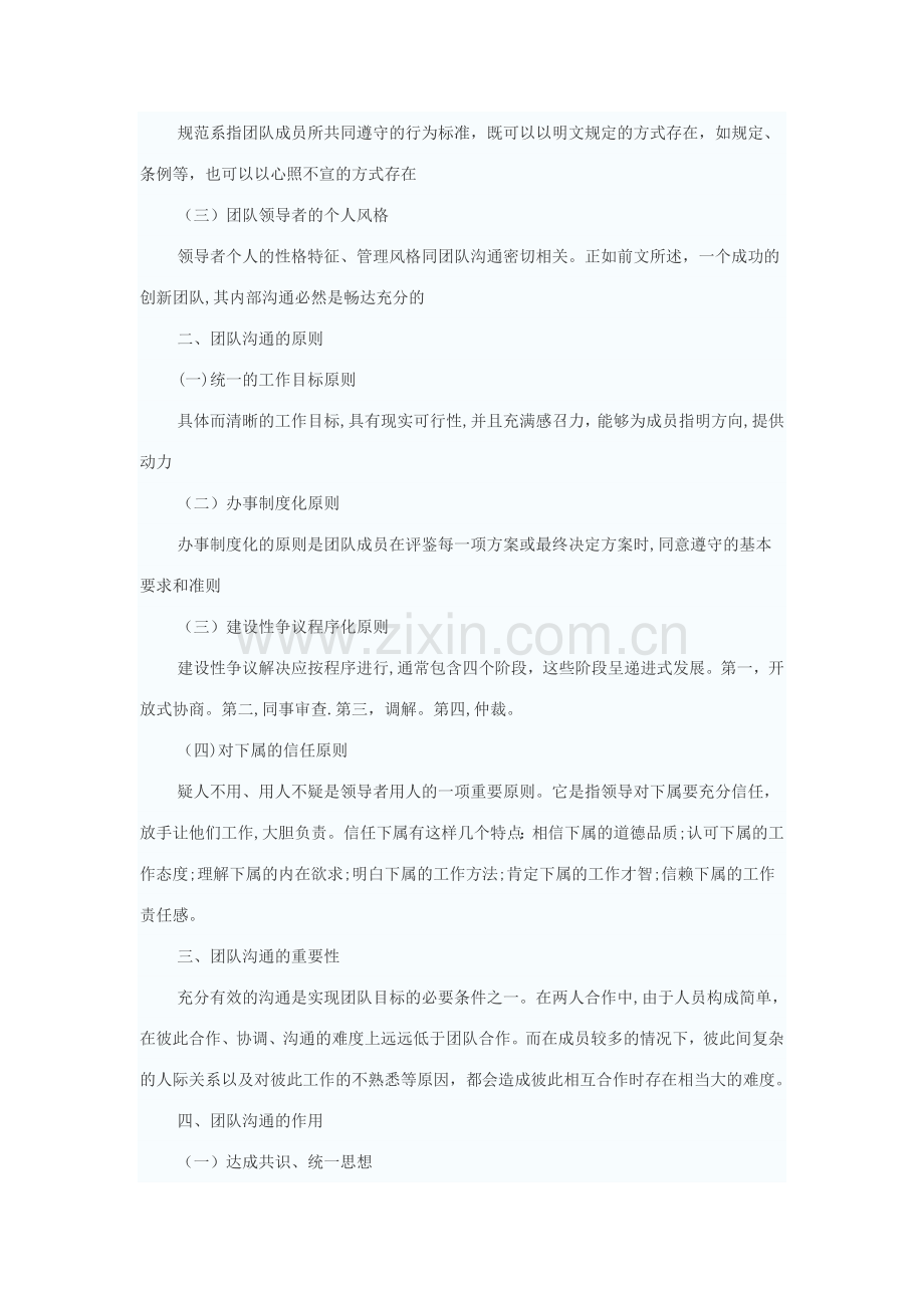 专业技术人员团队合作能力与创新团队建设(三).doc_第2页