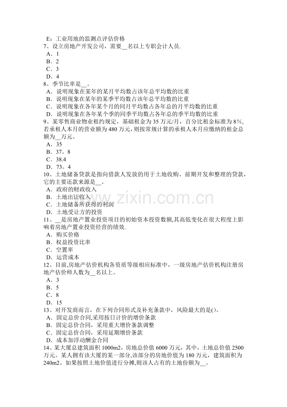 下半年山东省房地产估价师制度与政策房地产中介服务行业自律考试试卷.docx_第2页