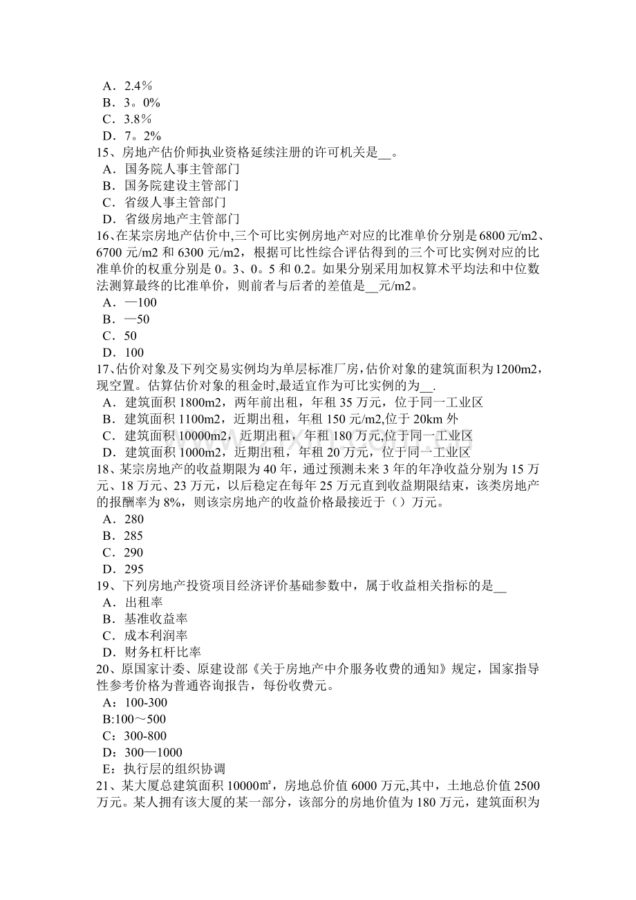 下半年山东省房地产估价师制度与政策房地产中介服务行业自律考试试卷.docx_第3页