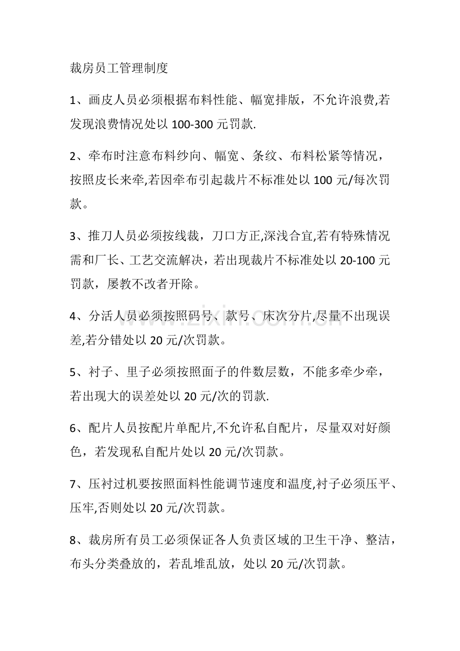 裁房员工管理制度.docx_第1页