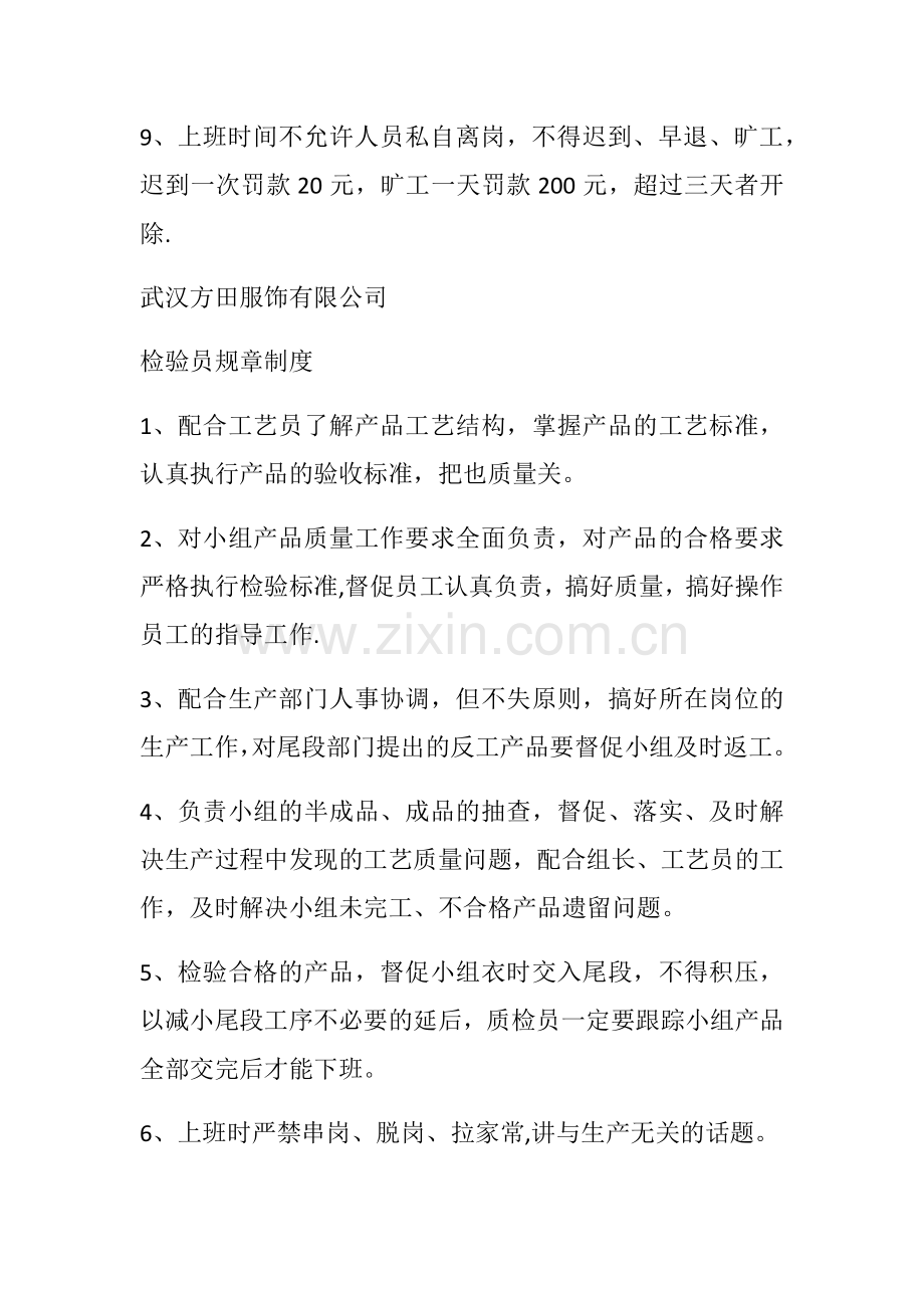 裁房员工管理制度.docx_第2页