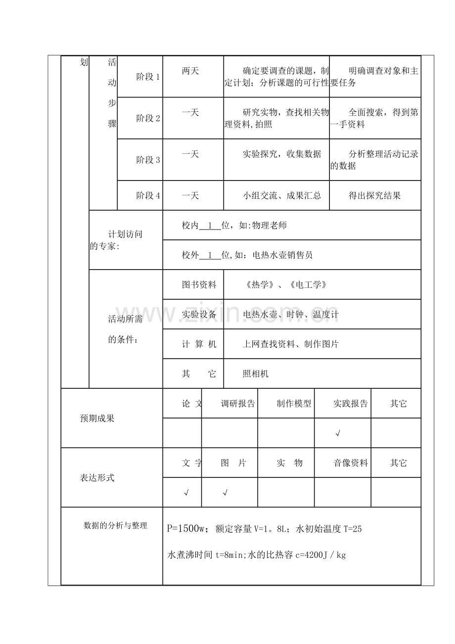 物理社会实践活动.doc_第2页