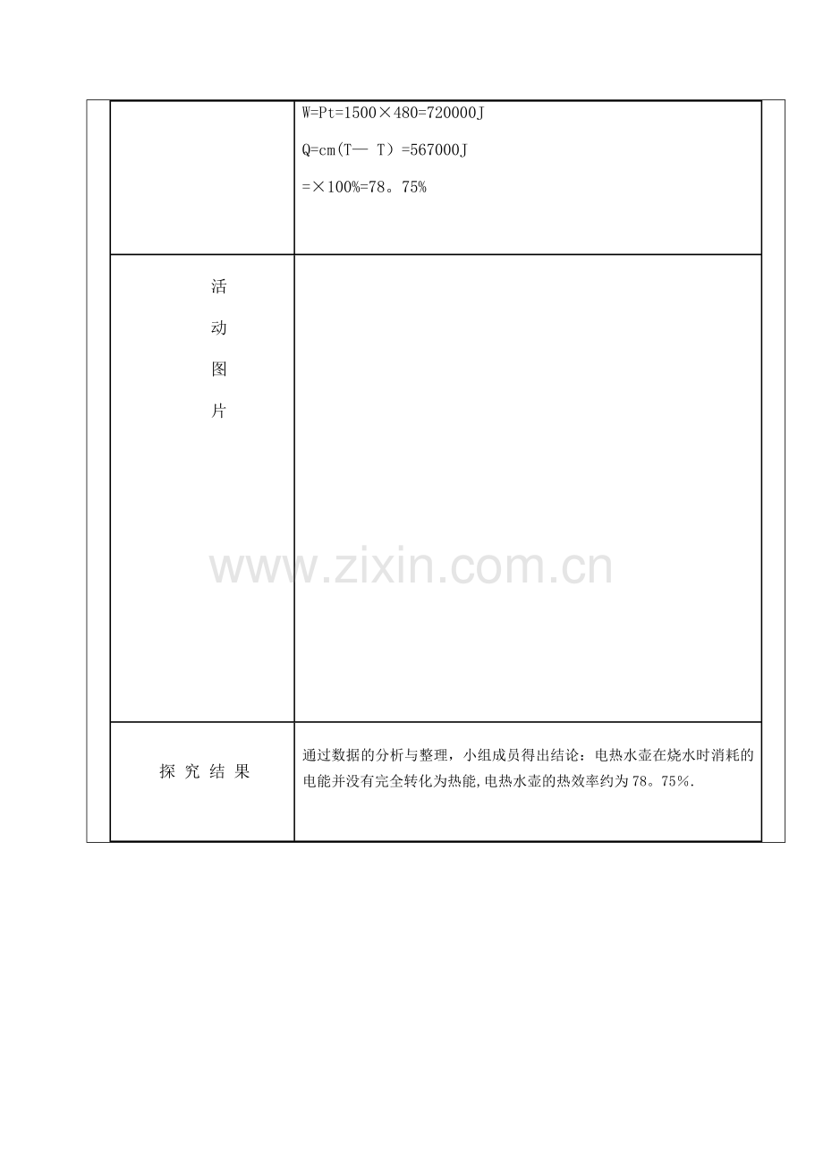 物理社会实践活动.doc_第3页