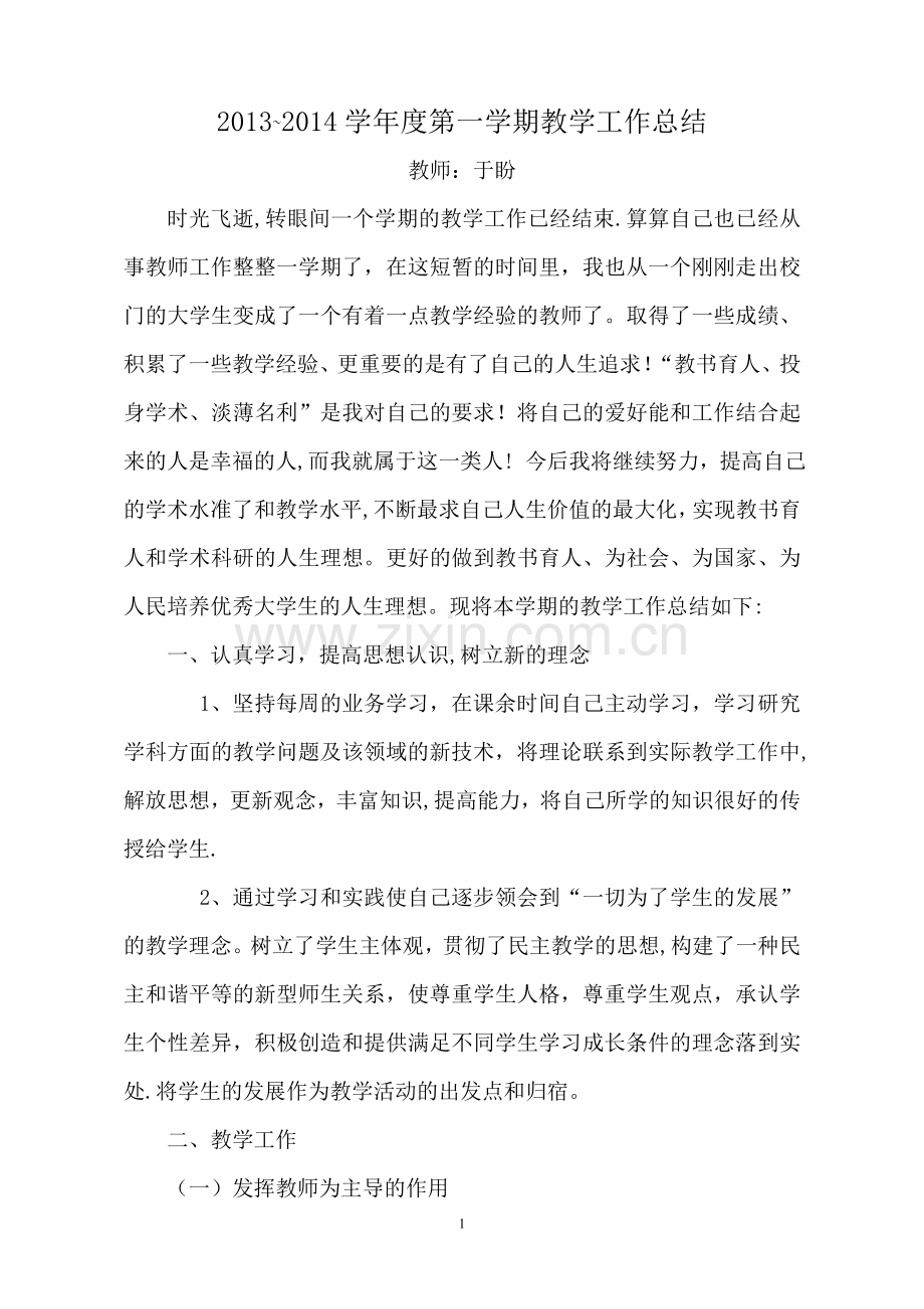 中职教师教学工作总结.doc_第1页